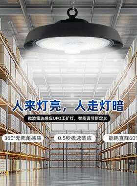 智能调光节能led工矿灯微波感应专用灯工厂防眩目照明UFO飞碟灯