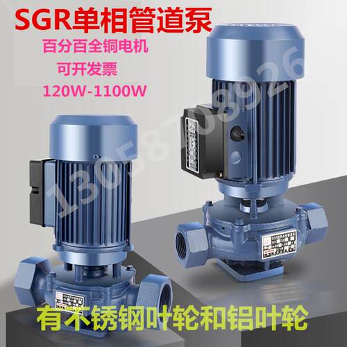 SGR250W370W550W750W 单相热水丝口丝扣管道泵家用管道增压循环帮