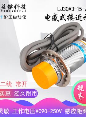 沪工电感式M30金属接近开关传感器LJ30A3-15-J/EZ 交流二线制常开