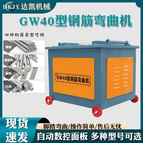 G折W0数面板钢4筋弯曲机螺控纹钢圆钢钢筋弯机桥梁达凯机械工地钢