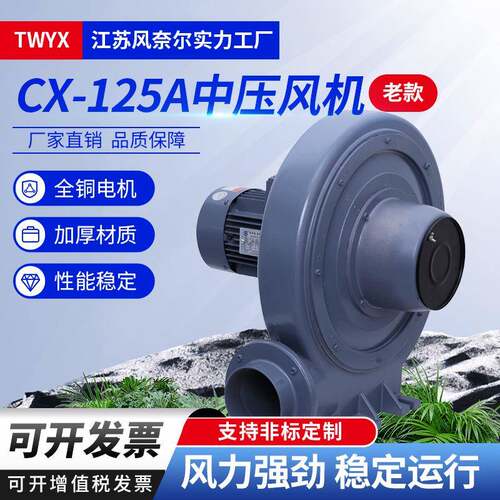 CX-125中压风机2.2KW老款风机CX-10铸铝壳体TWYX送风冷却机厂家