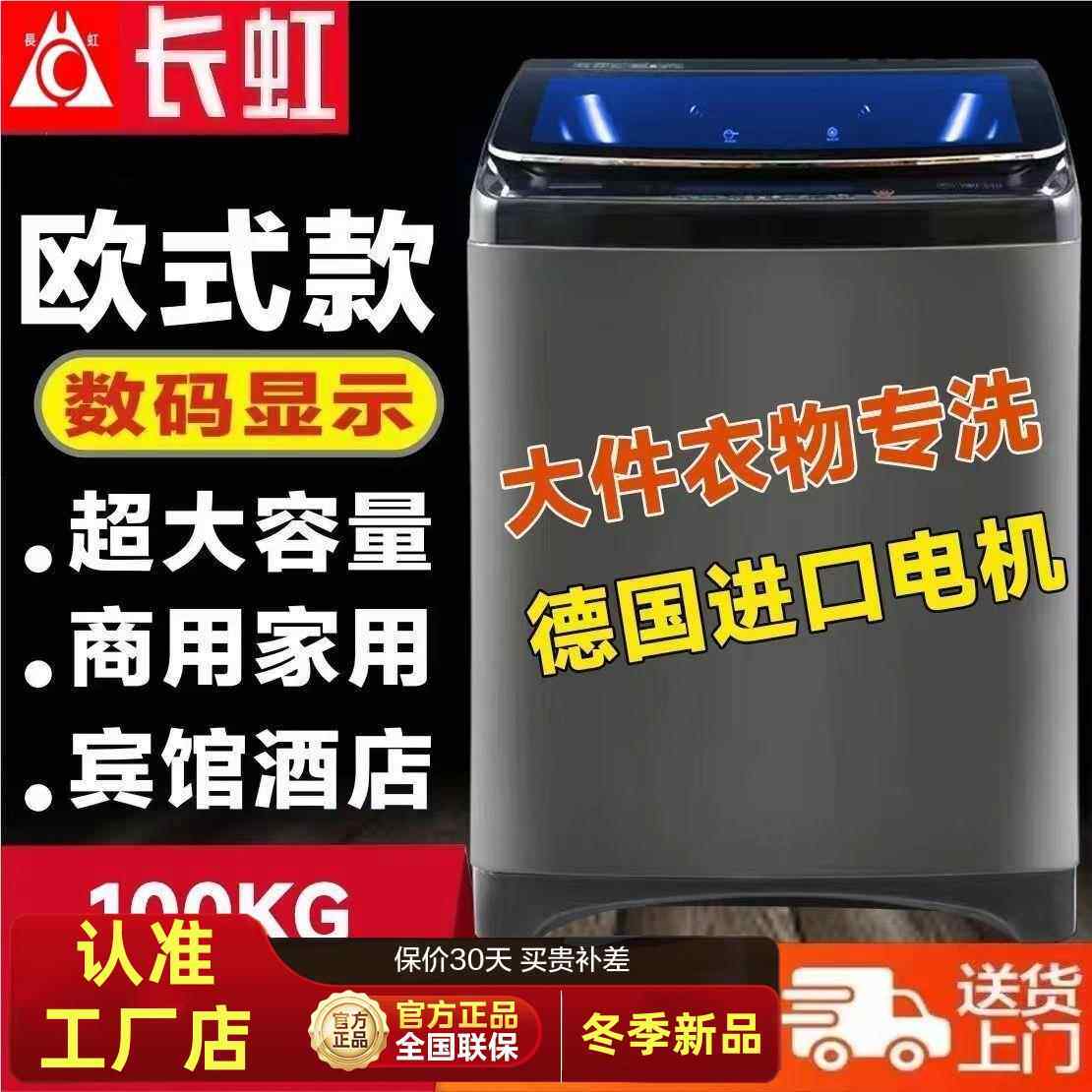 长虹全自动洗衣机26/50公斤家用大容量商用100公斤酒店宾馆热烘干