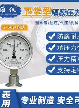 美安特压力表YPF-100B卫生型隔膜不锈钢的厂家耐震型