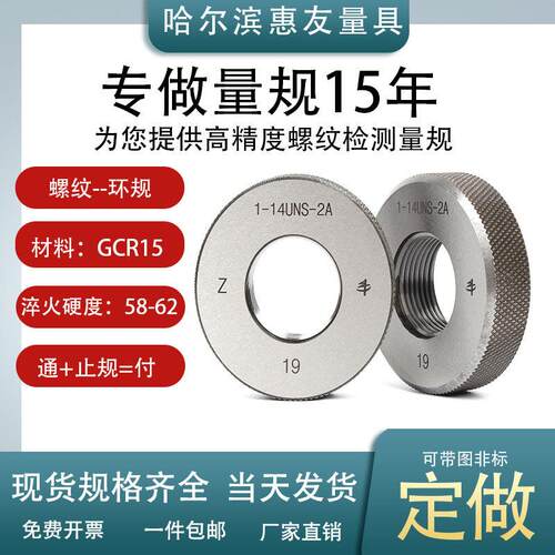 美制英制螺纹环规11/16-12 1 1/8-28UN2A螺纹环规 通止规外螺纹规