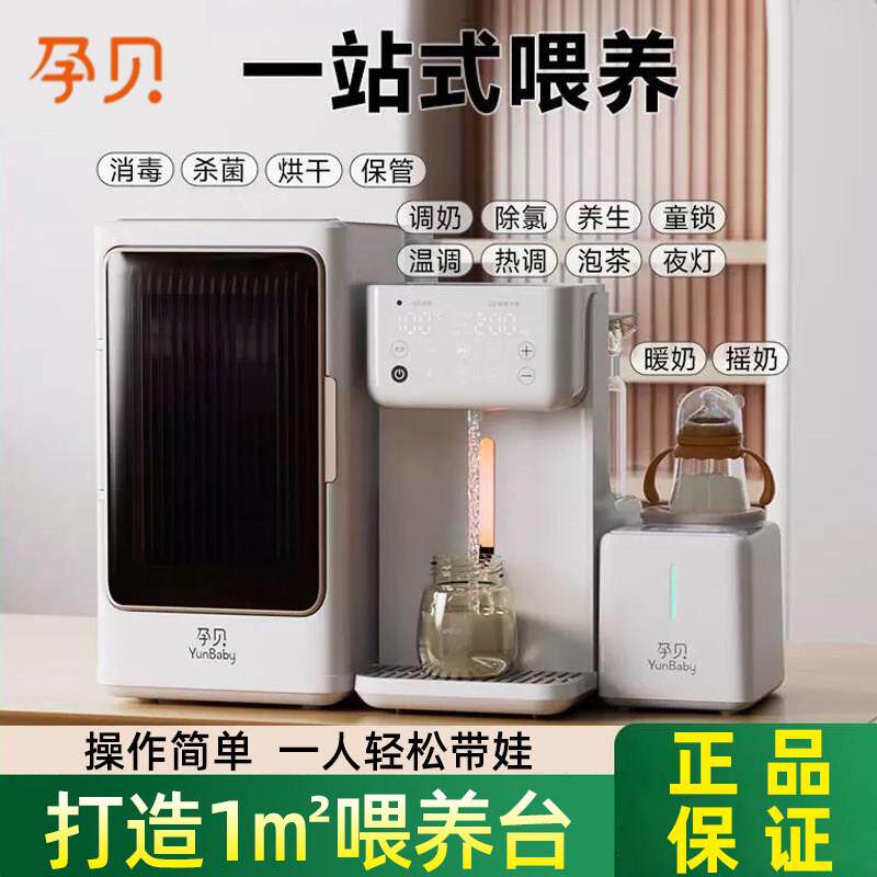 孕贝婴儿奶瓶紫外线消毒柜带烘干分体定量调奶泡奶机恒温壶摇奶器