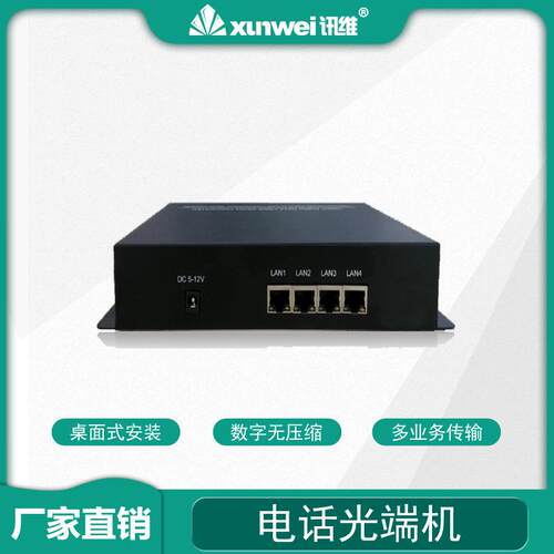 多业务电话光端机48162路机架式数字节点语音光电转换器