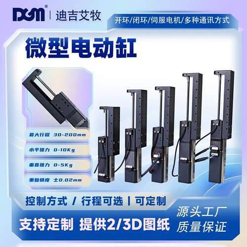 定制微小型步进电机线性导轨滑台小型模组直线导轨T型丝杆电动滑