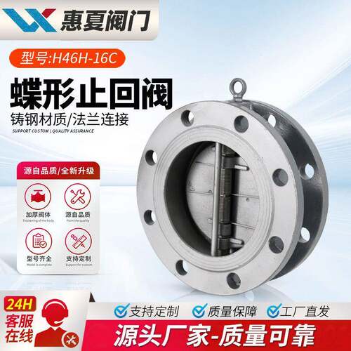 上海H46H/W-16C/P铸钢WCB法兰蝶型止回阀双瓣式旋启不锈钢04