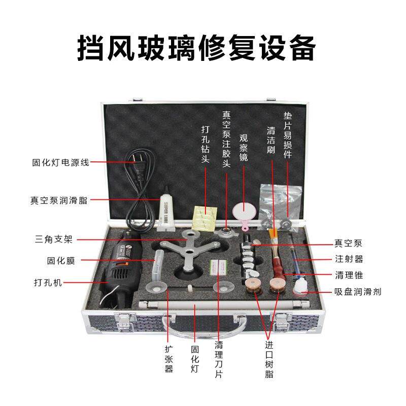 漆将汽车前挡风玻璃裂痕修理工具裂缝牛眼修补玻璃划痕真空泵树脂