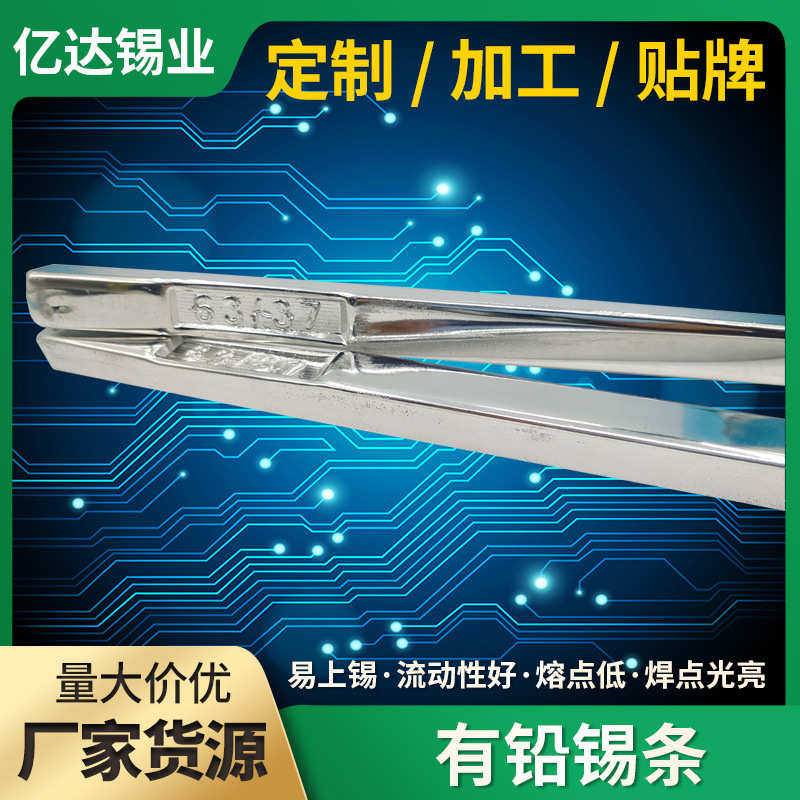 锡条波峰焊接锡厂家直销/锡焊锡有锡63条电解37条铅棒条