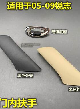 适用于 于05-09年款REIZ车门扶手车门内把手内扶手盖关车门辅助拉
