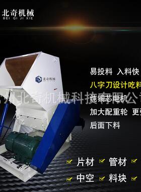 厂家供应大口径块料废料粉碎机物料中空破碎机塑料角料粉碎机