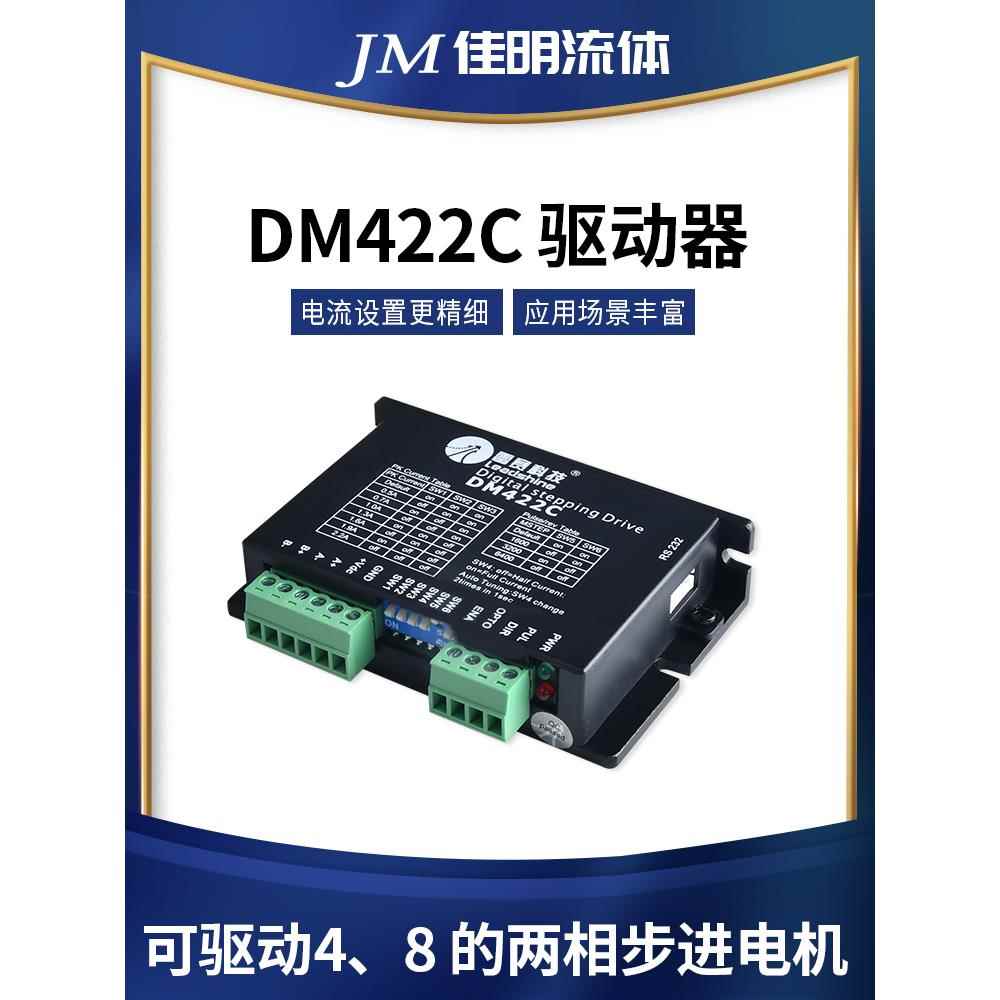 润泽流体驱动器 输出稳定步进电机配件 驱动器DM422C