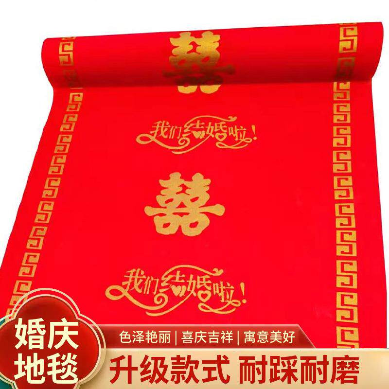 红地毯结婚喜婚庆厚款加厚一次性喜字防滑无纺布现场布置路引室外