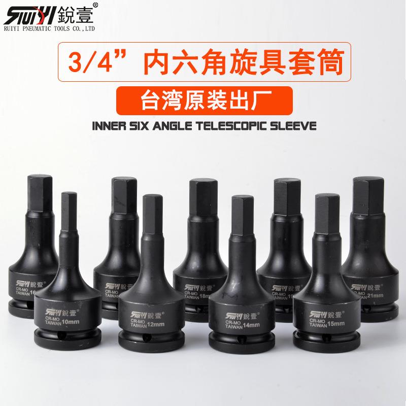 锐壹3/4寸CR-MO气动内六角旋具套筒组套装方枪头电动披头风炮扳手