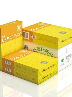 UPM欣乐70gA4打印复印纸进口木浆白纸80g单包500张整箱黄欣乐