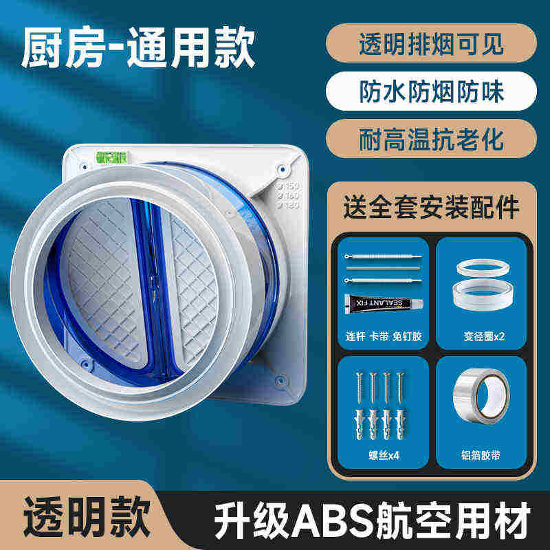 口单向止回阀抽油烟机家用油烟机止配件阀吸烟排风逆厨房专用管道