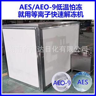 AES 9加热快速融化解冻设备 AEO