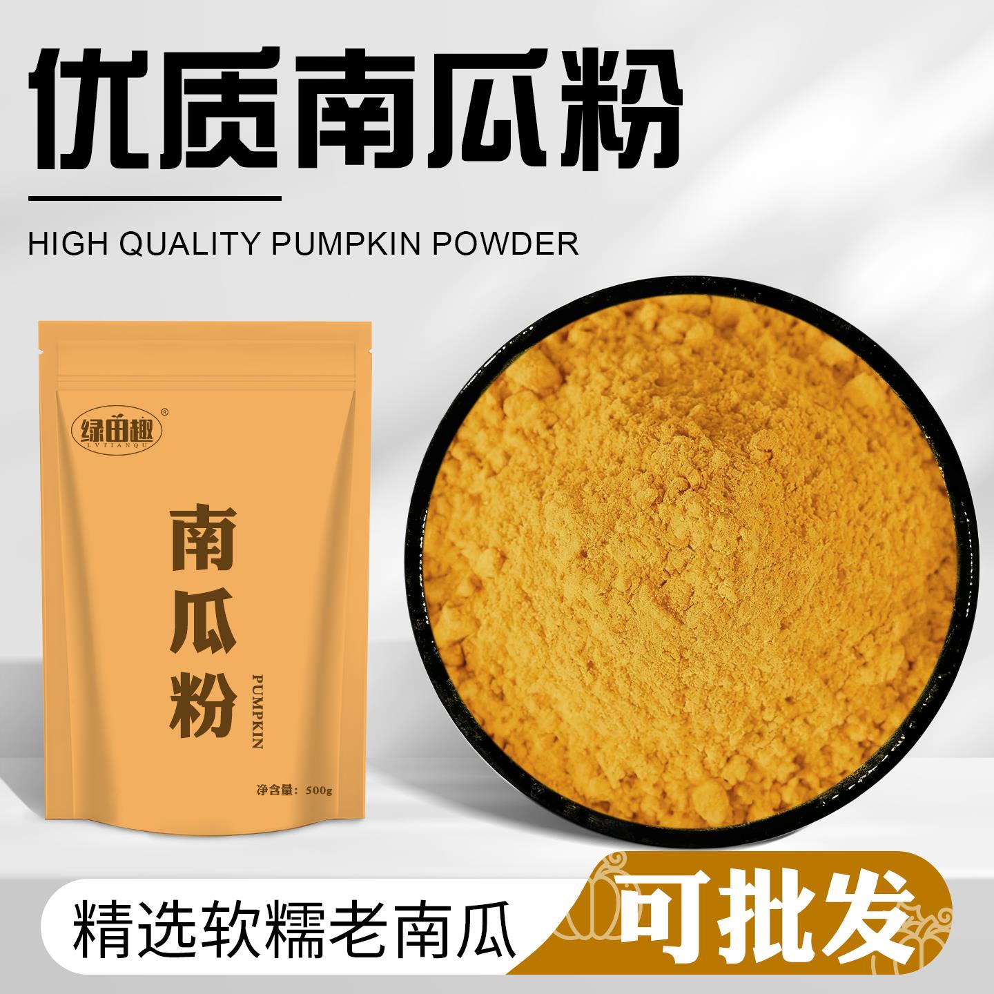 南瓜粉天然代餐粉纯金瓜天然果蔬粉可食用色素商用烘焙无添加