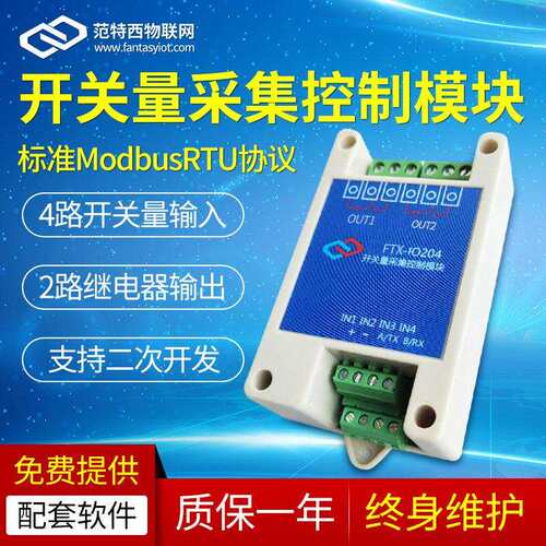 2路RS485继电器模组开关量采集控制 Modbus FTX IO204 电磁继电器