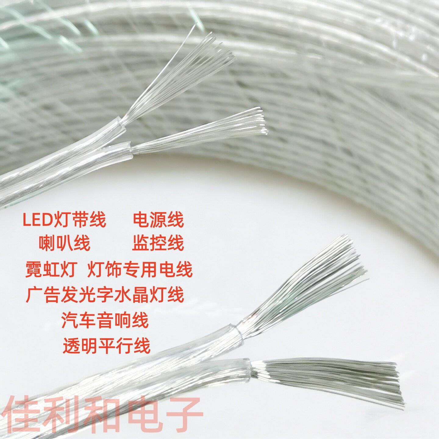 RVB纯铜2芯平行线LED霓虹灯线透明电线家用软线0.3 0.5平方电源线