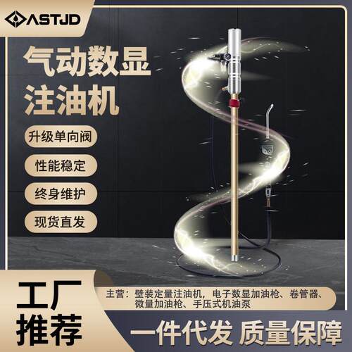 铝合金泵加注器齿轮润滑油气动加注机车用数显加油枪定量注油设备