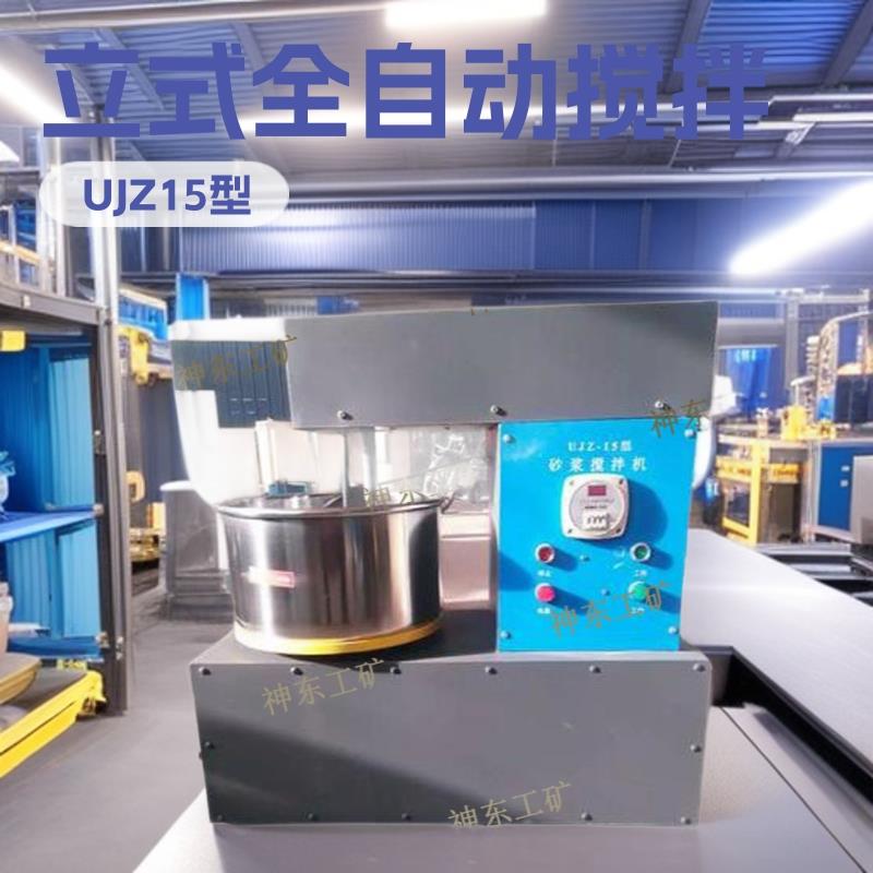UJZ-15立式砂浆搅拌机标准混凝土水泥砂浆搅拌器矿用全自动机械