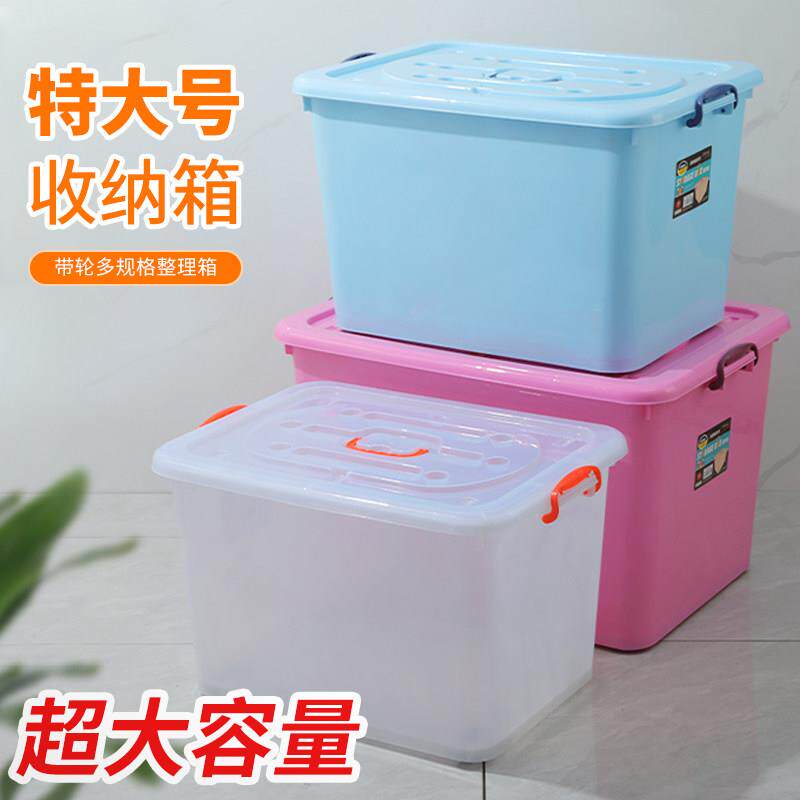 加厚塑料收纳箱特大号收纳箱大容量超大家用衣服收纳整理箱收纳盒