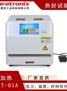 仪HS1THST-01A-0A塑料薄膜基材封试验食品薄热膜热封机