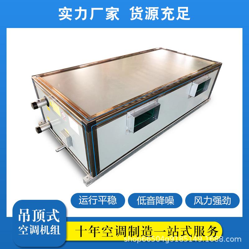 吊顶式空调机组商场办公楼用空调组合式净化新风机节能空调