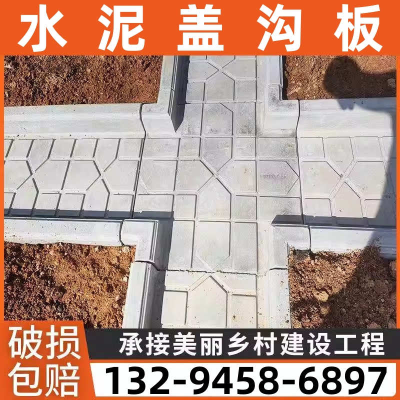 天津水泥钢筋石围栏走道菜沟板菜地沟板成品农村菜园地砖自铺