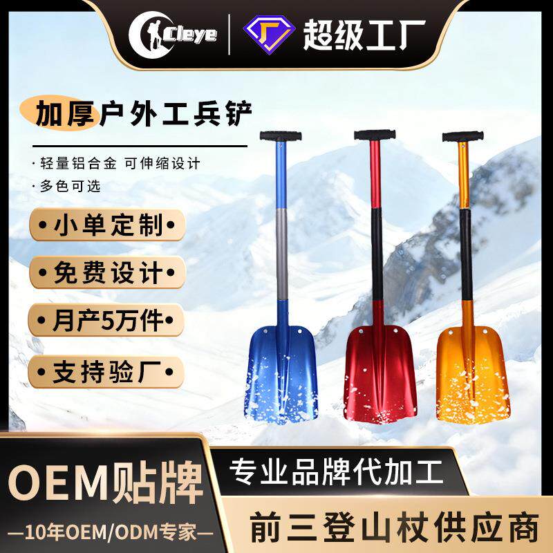 氧化铝合金伸缩多功能折叠铲除冰除雪车用防滑便携雪铲登山铁锹
