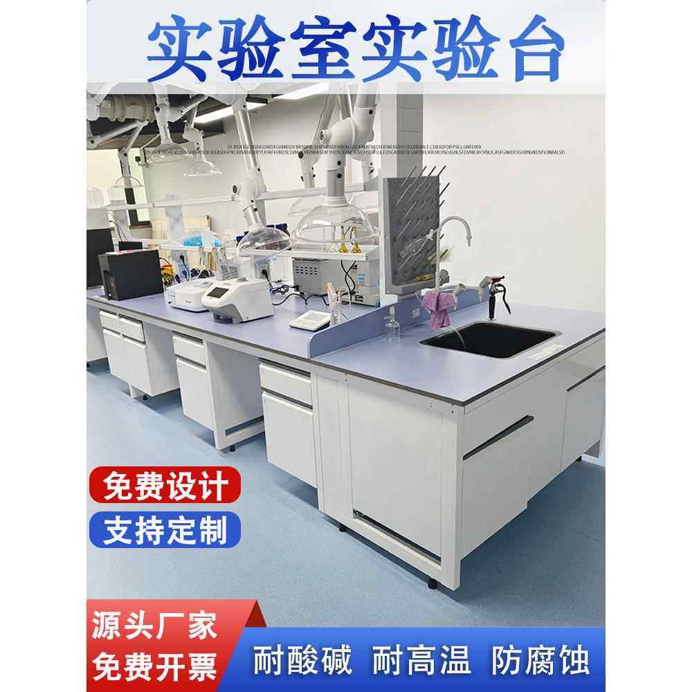 钢木实验台实验室工作台全钢边台化学实验桌化验室试验台操作台