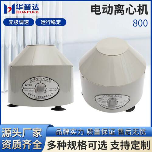 800型台式电动低速离心机20ml×6实验化验室迷你小型离心分离设备