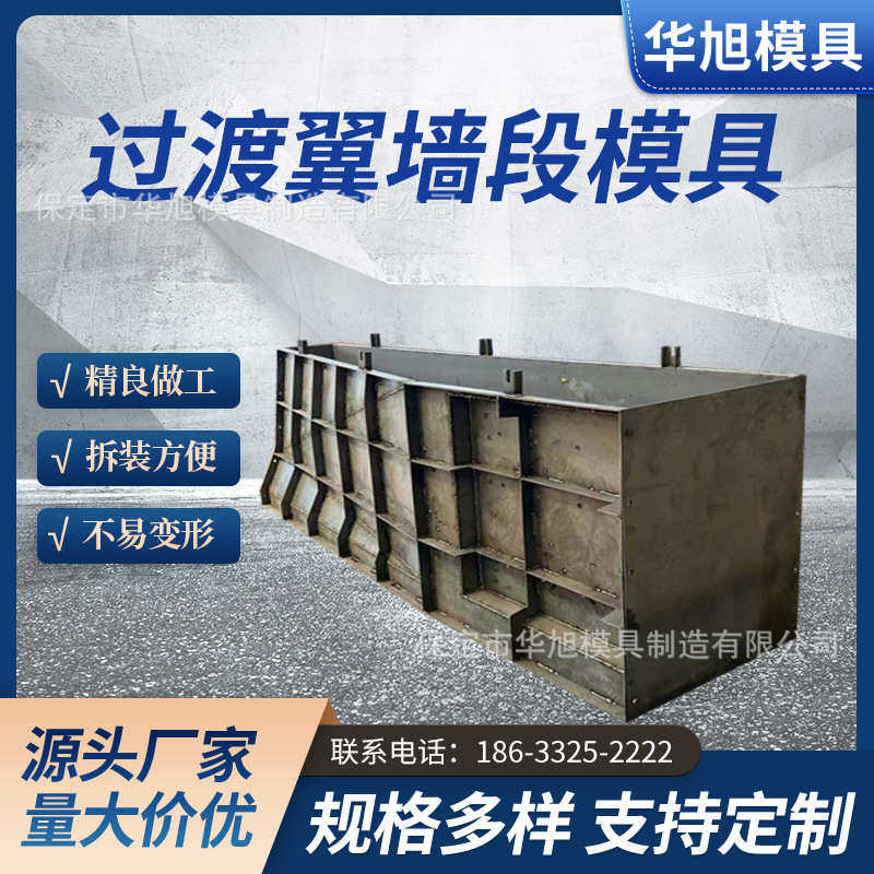 现浇混凝土翼墙过渡段模具 防撞墙护栏过渡段钢模具 衔接段钢模板,基础建材,建筑模板,淘宝优惠券,粉丝福利购,淘宝优惠卷