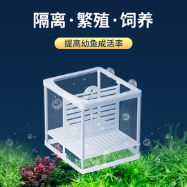 鱼缸隔离网吸附式分离网，繁殖盒孵化盒，繁殖箱鱼苗孵化悬浮式繁殖盒