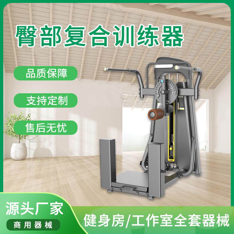 广州健身器材豪华商用pu材质臀部复合训练器商用健身器材