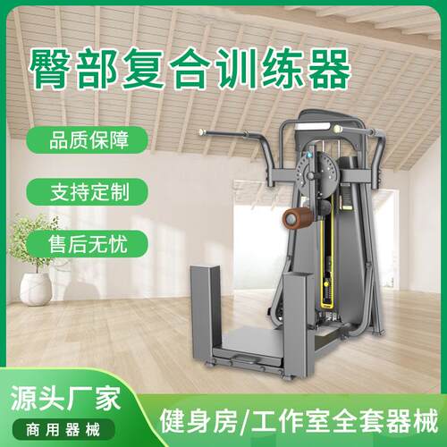 广州健身器材豪华商用pu材质臀部复合训练器商用健身器材