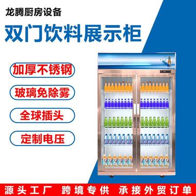 新款饮料展示柜冷藏保鲜柜立式冰柜商用冰箱便利店双门冷饮展示柜