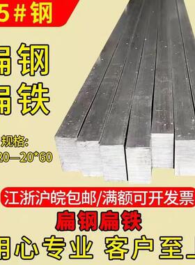 45号钢扁钢扁铁方钢条15 16 18 20 22 25 30 35 40 45 50 60 70