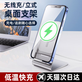 适用苹果无线充电器iphone14pro13/12/XSMAX/11磁吸magsafe桌面支架快充专用立式万能通用手机支架底座二合一