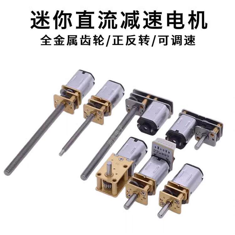 Ga12-N20微型直流电机3V5V6V12V智能数字锁紧金属齿轮减速低速电