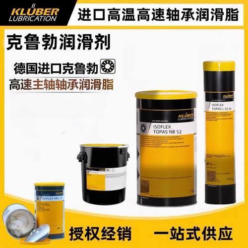 克鲁勃NBU15 L32CN NCA52 GY193 GB00 GRAR555高温钻包轴承润滑脂