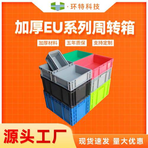 江苏厂家直销环特eu塑料周转箱五金工具箱中转箱仓库胶框加厚