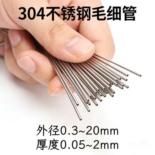 304不锈钢毛细管精密空心管外径0.5 1 2 3 4 5 6 7-20mm壁厚齐全