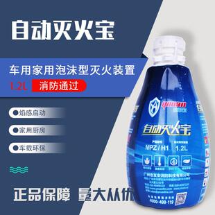 友车安全自灭火宝家用多动功能速灭火源灭火器装置泡沫型汽载厨房