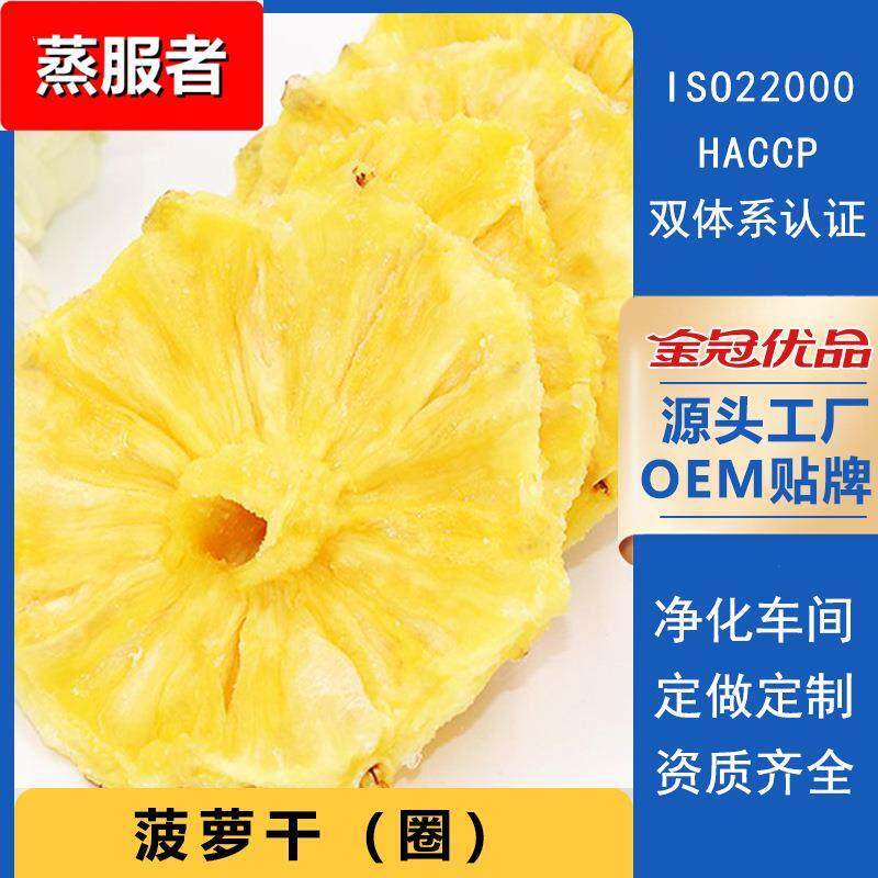 菠萝干菠萝圈凤梨干凤梨圈片散装称重整件工厂果脯水果干零食