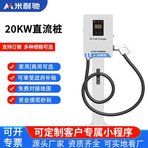 20w直流充电桩新能源电动汽车30充电器40适用商用运营红旗比亚迪