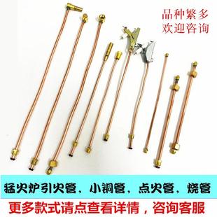 燃气灶点火管引火管 铜管 液化气猛火炉煲仔炉点火棒煤气灶喷嘴