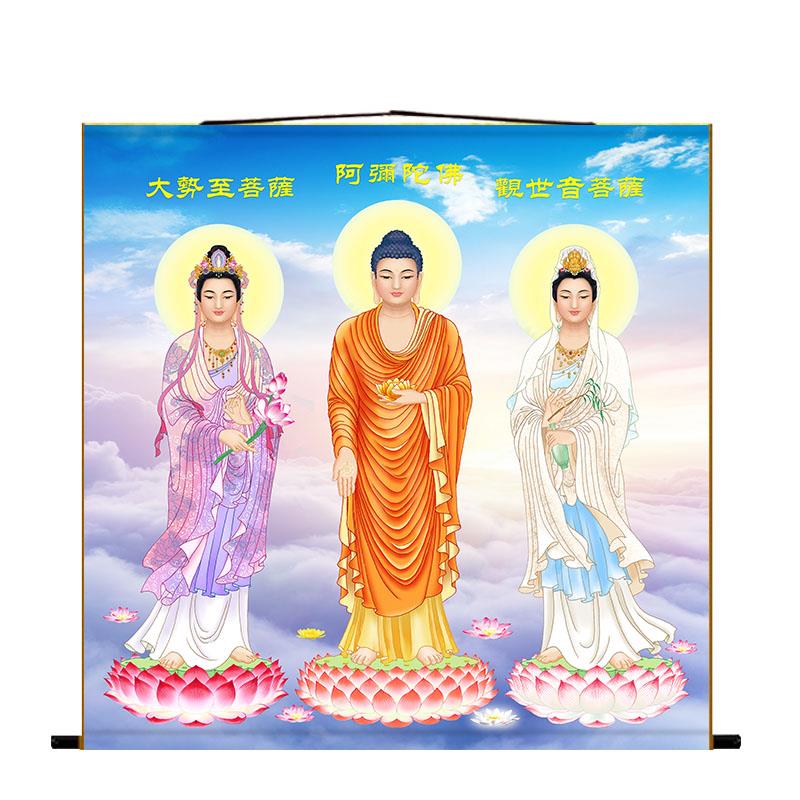 正品高清西方三圣画 画像挂轴画 画大势至观音菩萨阿弥陀佛佛像壁